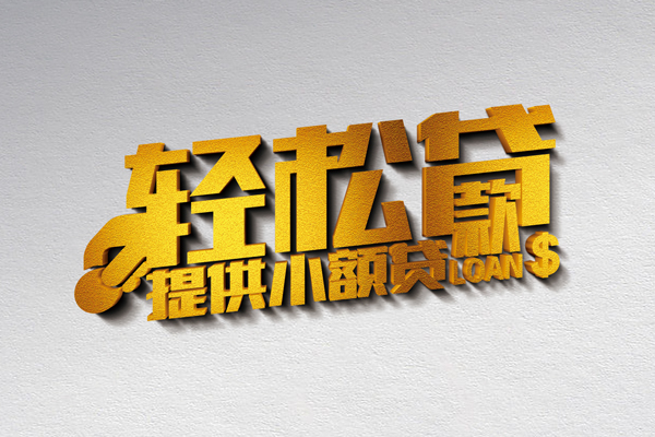 成都双流靠谱个人借钱-成都双流个人借贷电话号码-成都双流小额贷款正规的