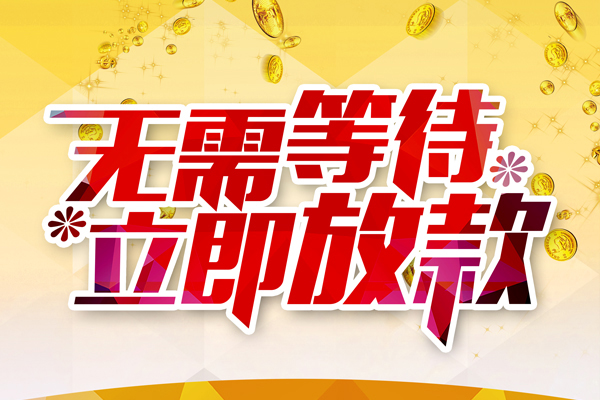 成都双流本地私借-成都双流私人贷款-成都双流短借急用钱