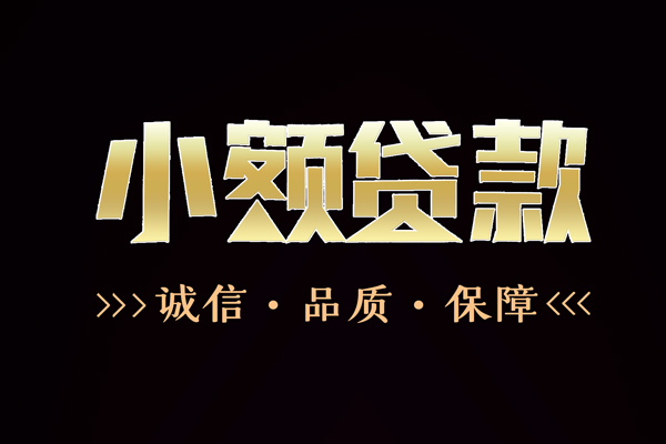 成都双流快速借钱-成都双流应急贷款-成都双流哪里可以民间借贷