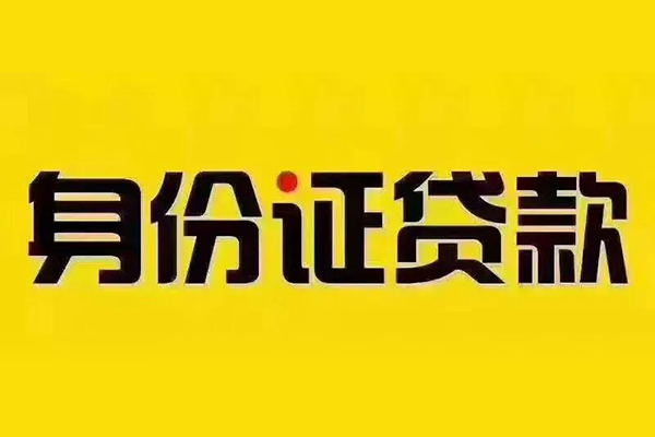 成都双流小额贷款贷款-成都双流私人空放-成都双流私人短借