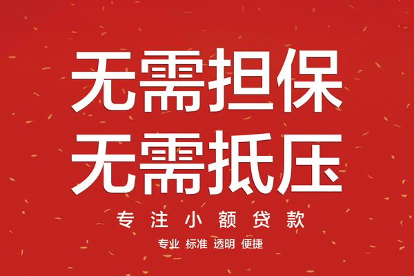 成都双流信用贷款哪家好-成都双流空放借钱-成都双流个人贷款