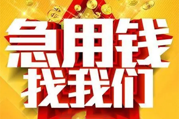 成都双流用身份证借私借-成都双流小额短借-成都双流小额贷款空放
