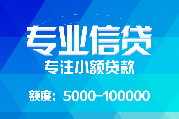 成都双流个人借贷放款