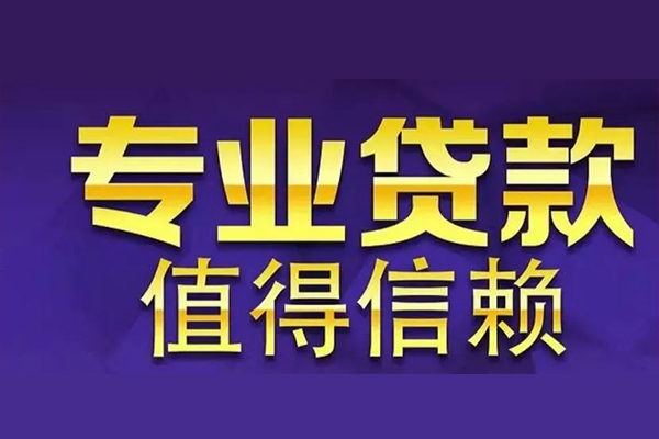 成都双流空放借钱-成都双流民间借贷当天下款-成都双流贷款公司电话号码