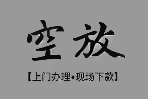 成都双流借钱网-成都双流社保信用贷款-成都双流抵押短借