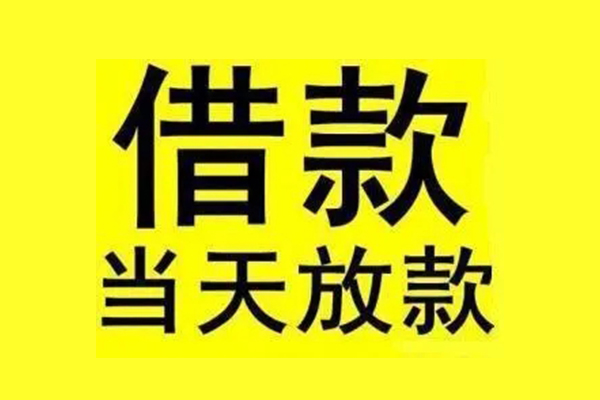 成都双流哪有民间借贷-成都双流空放私借民间借贷-成都双流信用贷款网