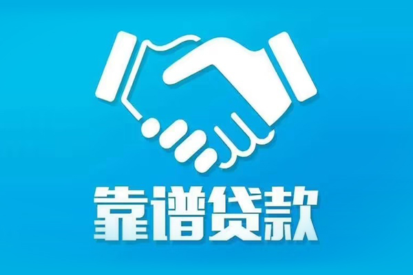 成都双流信用贷款哪家好-成都双流民间借贷私人放款-成都双流私人短借