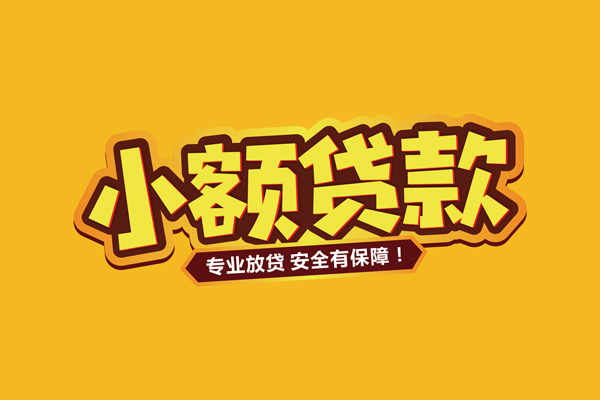 成都双流私借空放短借-成都双流短借私借空放-成都双流哪里可以借钱