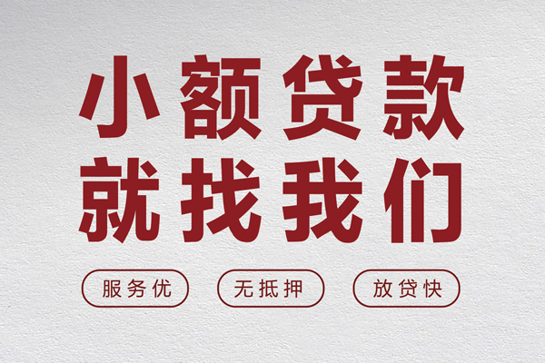 成都双流小额贷款不查征信-成都双流借钱小贷-成都双流身份证怎么贷款