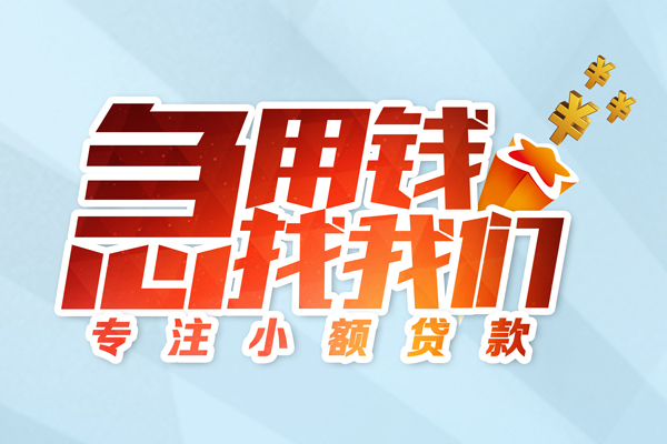 成都双流私人贷款-成都双流靠谱个人借钱-成都双流私借空放直接上门