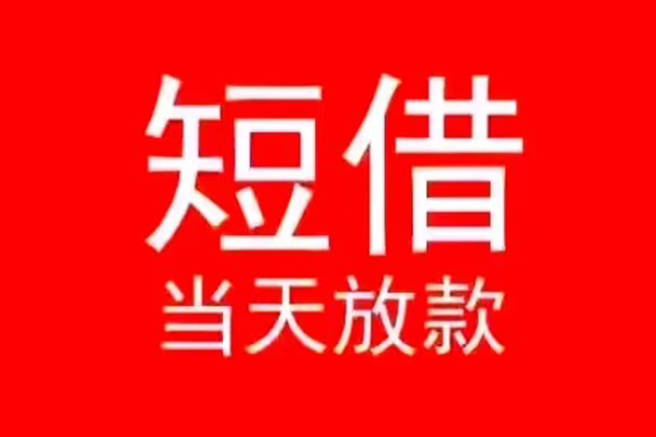 成都双流私人装修贷款-成都双流小额信用贷款-成都双流私人私借