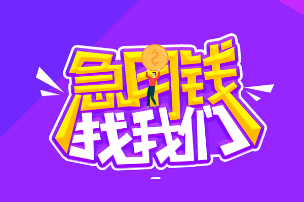 成都双流贷款网-成都双流民间小额借贷-成都双流哪有民间借贷
