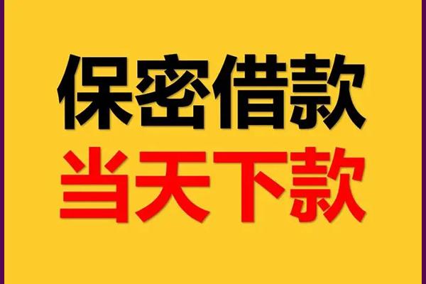 成都双流私人身份证借私借-成都双流信用贷款哪家好-成都双流身份证贷款平台