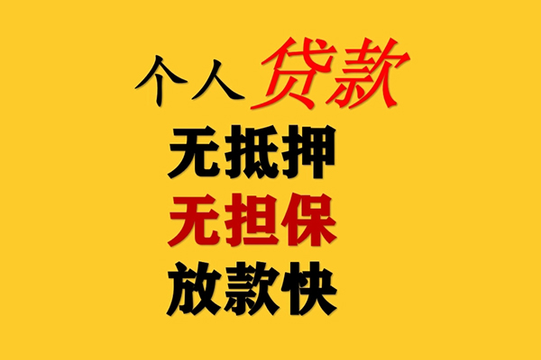成都双流小额贷款-成都双流信用贷款办理-成都双流小额私人借贷