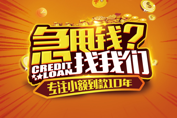 成都双流信用贷款办理-成都双流小额无抵押贷款-成都双流贷款信用贷款