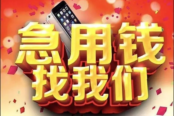 成都双流民间私人借款-成都双流身份证贷款在线-成都双流民间借贷私人放款